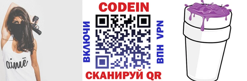 Codein напиток Lean (лин)  Новосиль 